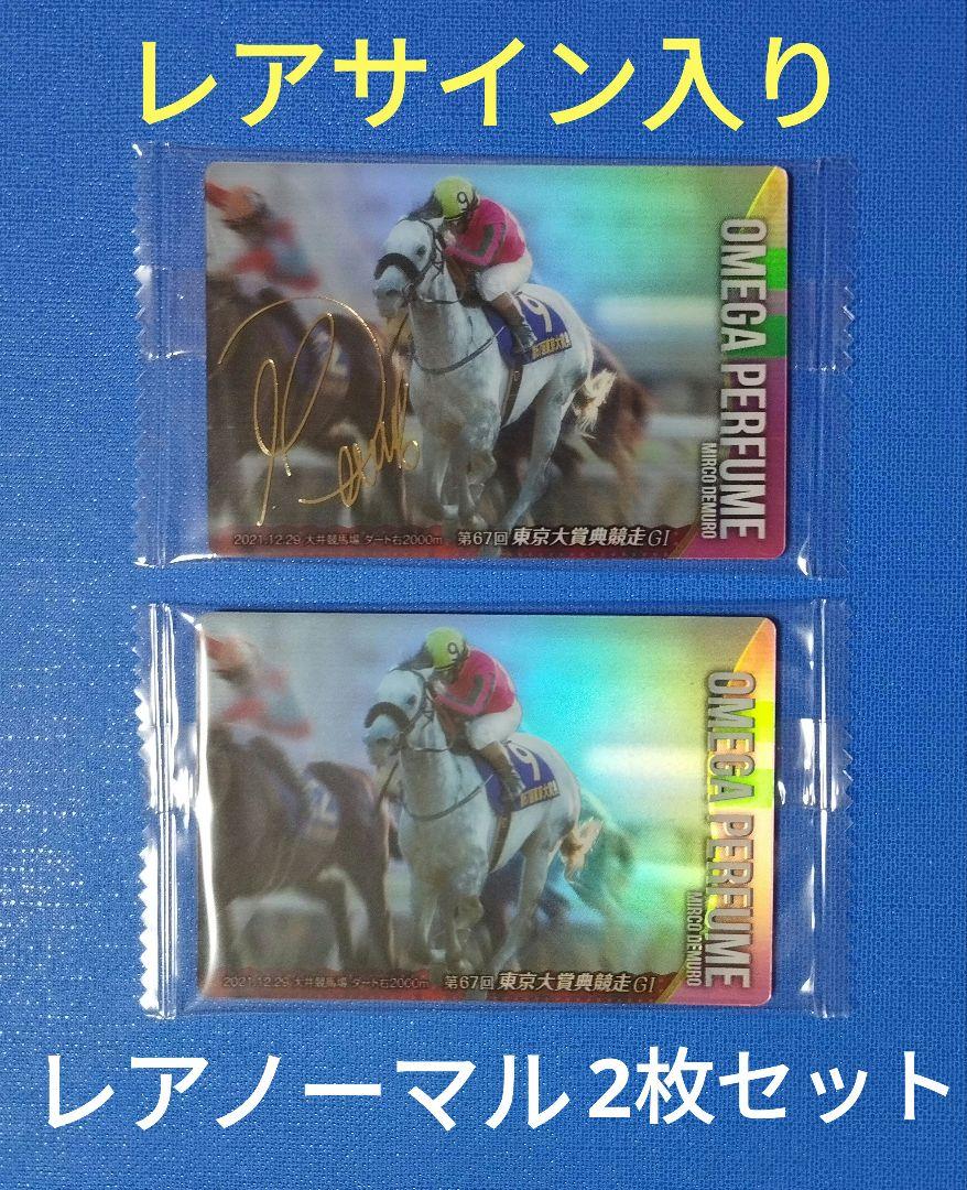 魅力の サラブレッドホースコレクション ウエハースカード サイン入り その他