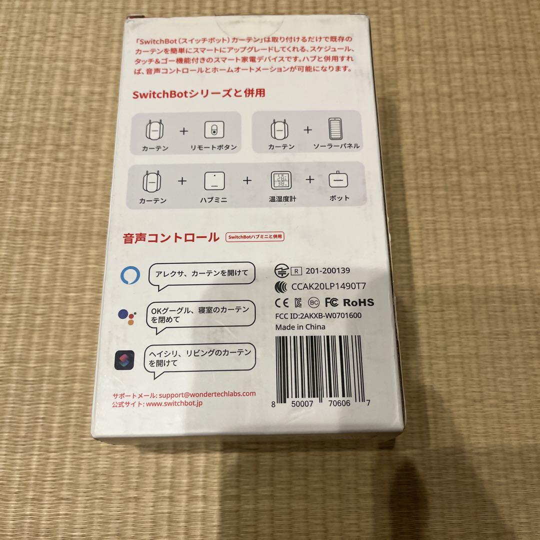 SwitchBot カーテン スマートカーテン