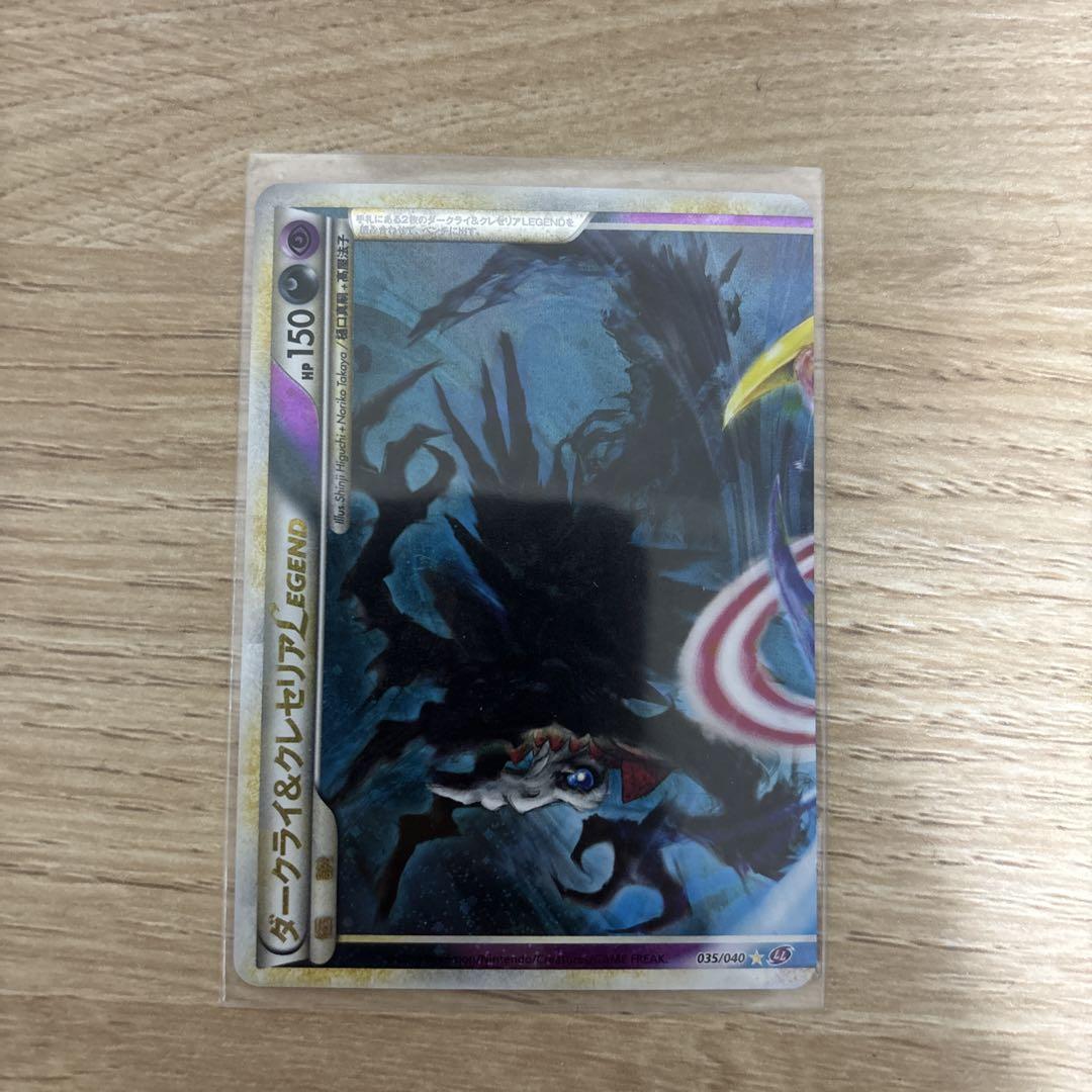 ポケカ ダークライ&クレセリアLegends 時間と共に値引きしてきます