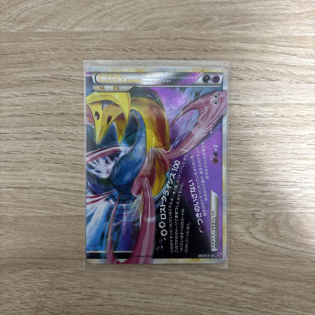 ポケカ ダークライ&クレセリアLegends 時間と共に値引きしてきます