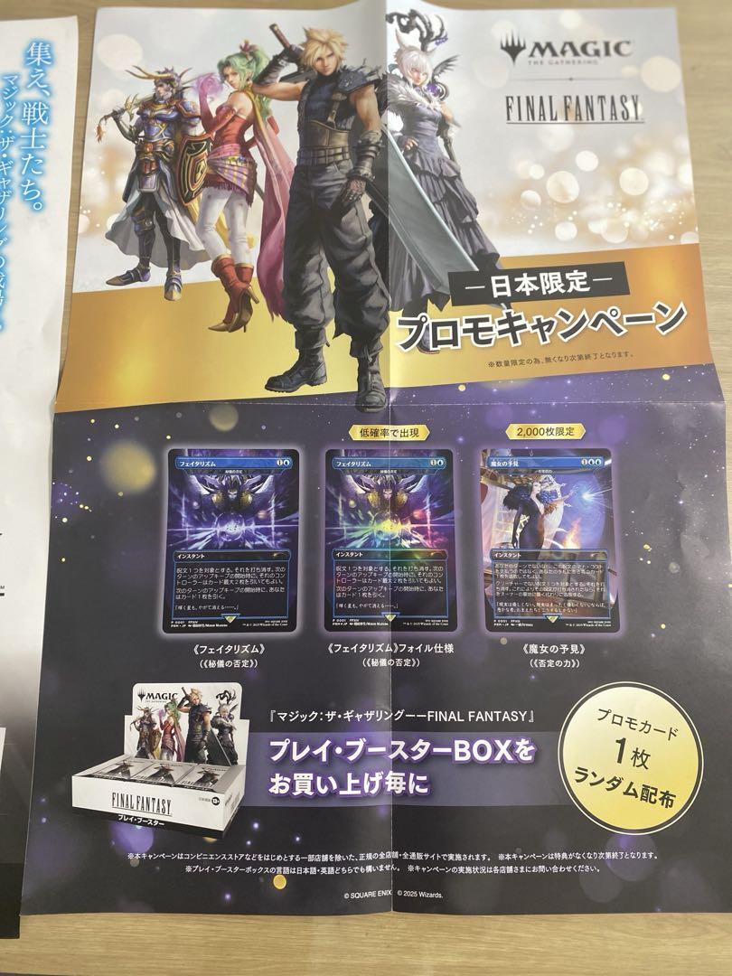 更に半分に折って発送　ファイナルファンタジー　マジックザギャザリング　2枚セット