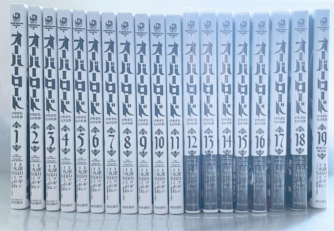 オーバーロード　1〜19 全巻セット　美品　カバー付き　特装版有り