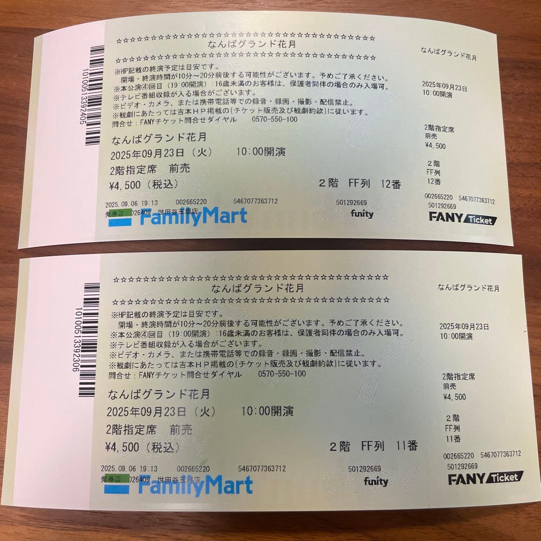 【すっちー座長講演❣️】吉本新喜劇 なんばグランド花月 チケット 9月23日