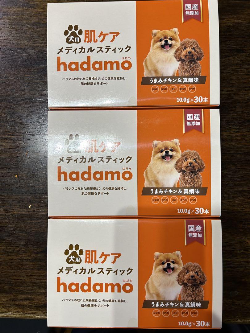 hadamo メディカルスティック3個