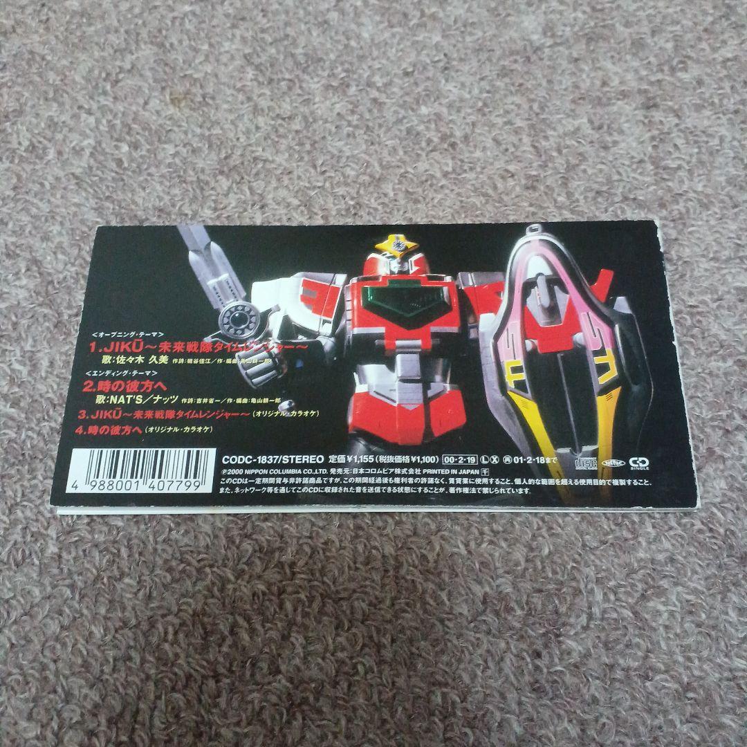 8cm cd 未来戦隊タイムレンジャー CDシングル 未開封 8cm cd 未来戦隊タイムレンジャー CDシングル 未開封 - メルカリ