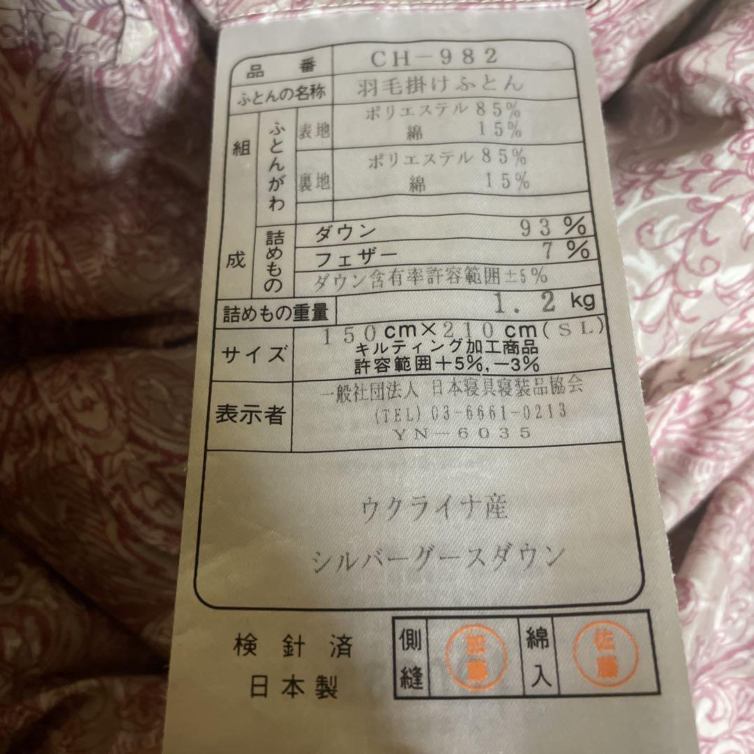 羽毛布団 掛け布団