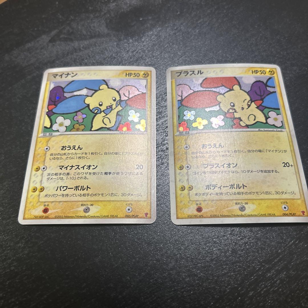 【良品】プラスル、マイナン プレイヤーズプロモカードセット 連番　ポケモンカード