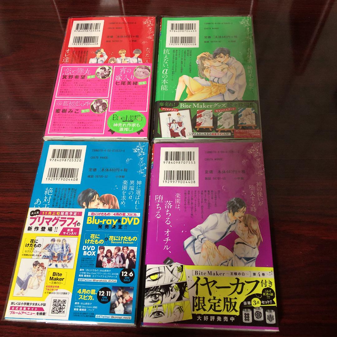 メルカリ Bite Maker バイトメーカー 王様のw 1 4巻 杉山美和子 少女漫画 1 100 中古や未使用のフリマ