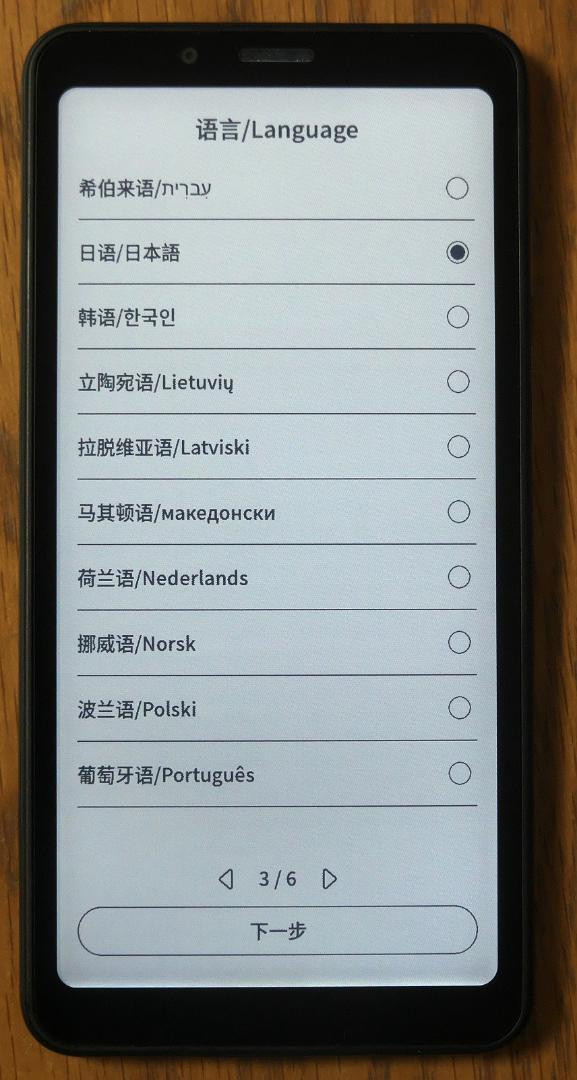 Bigme Hibreak カラーEインクスマートフォン