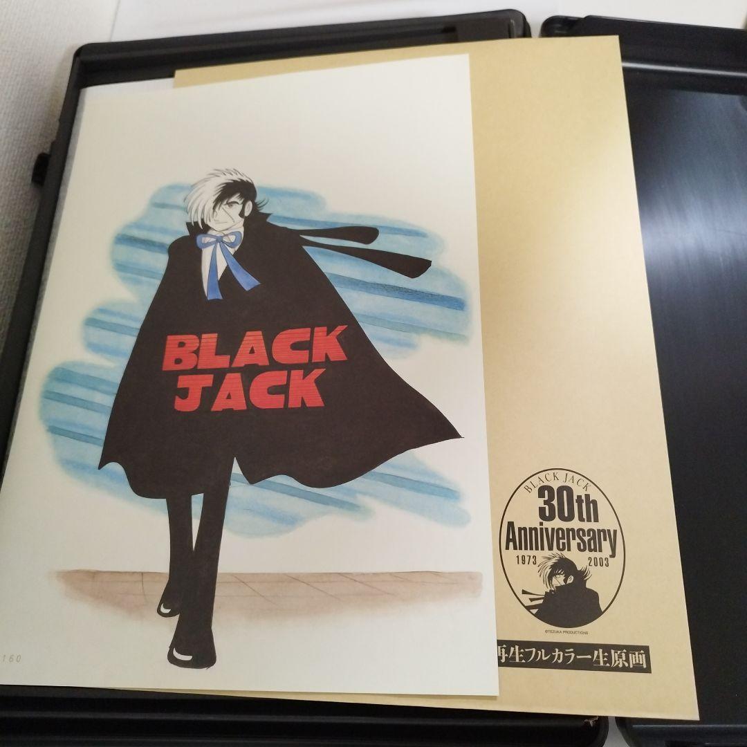 ブラック・ジャック 生誕30周年記念 BOX