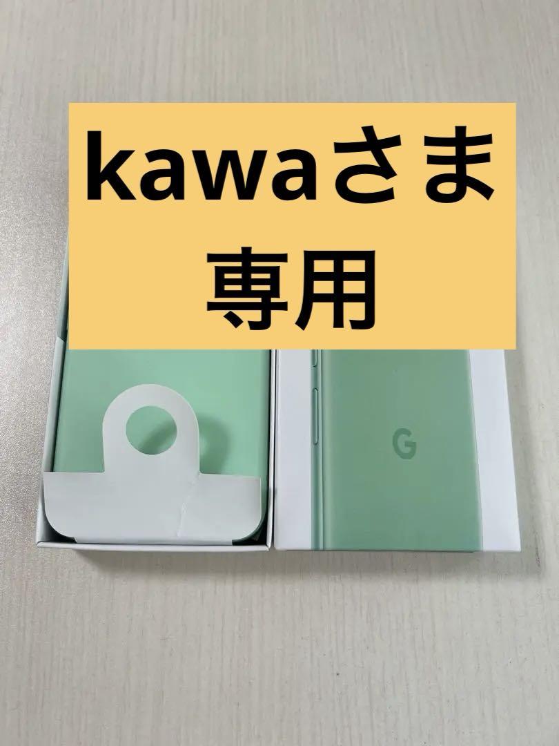 kawaさま専用