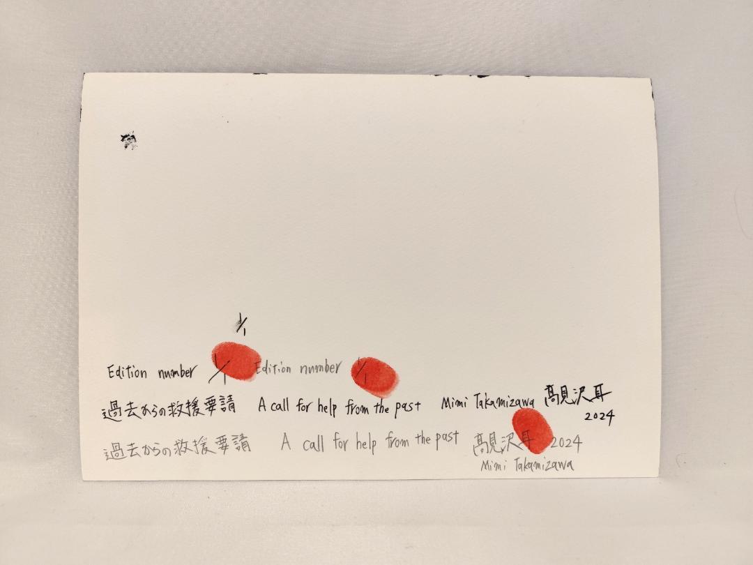 始まりの時代　高見沢耳のジクレー版画作品　一点物の版画作品です(A4サイズ) 過去からの救援要請 高見沢耳のジクレー版画作品 一点物の版画