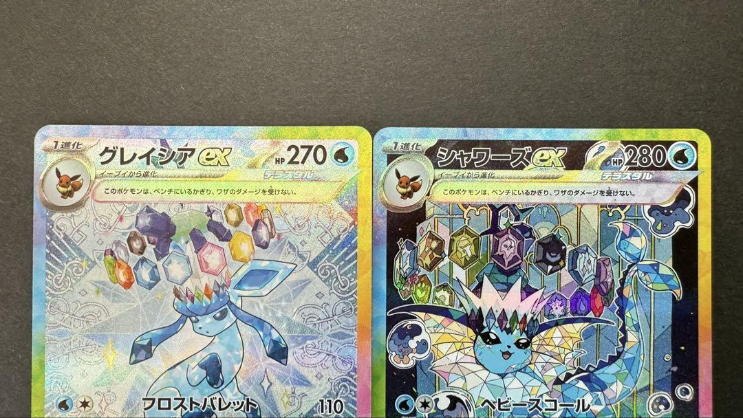 シャワーズex SAR グレイシアex SAR セット売り