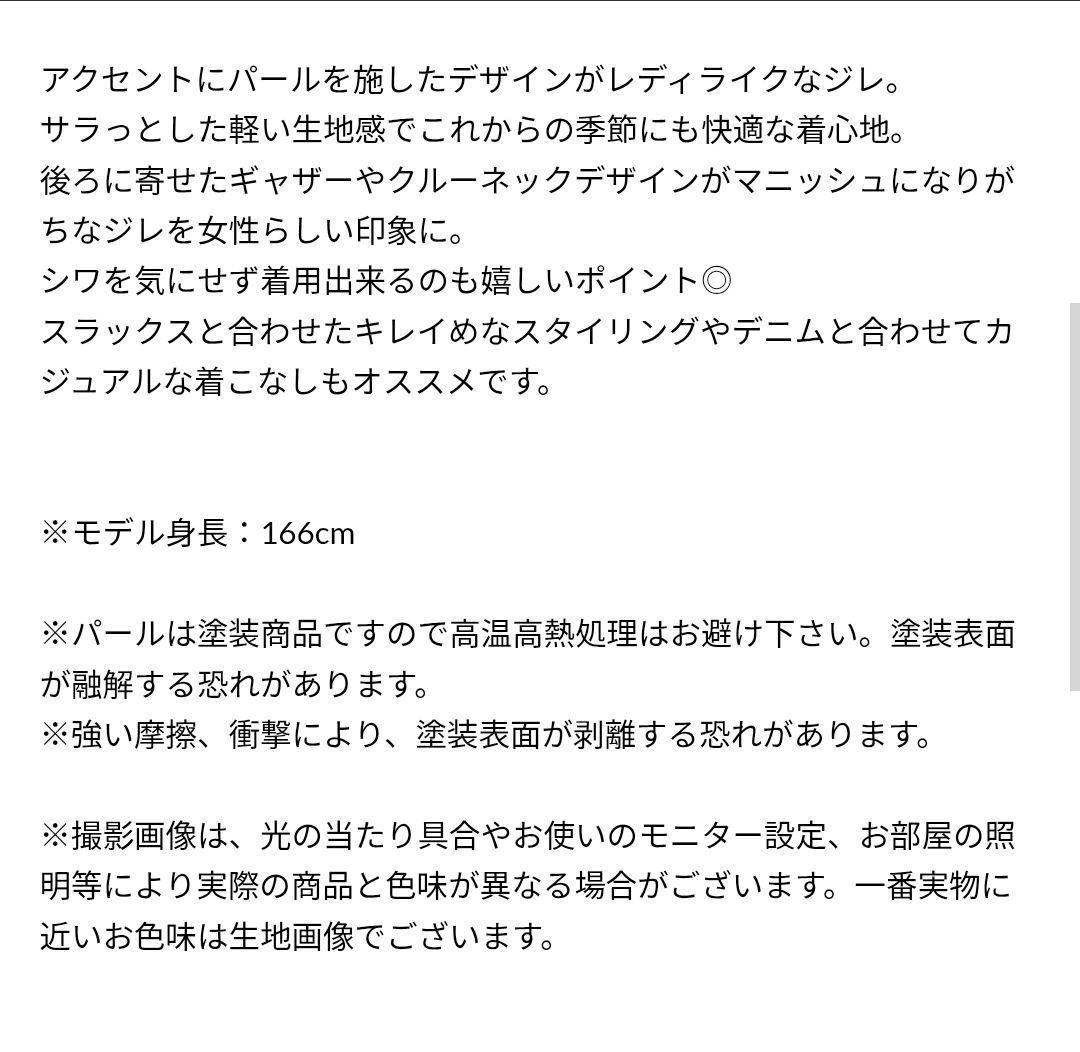 ヤマダヤ★Vin★ポイントパールジレ　定価25000円