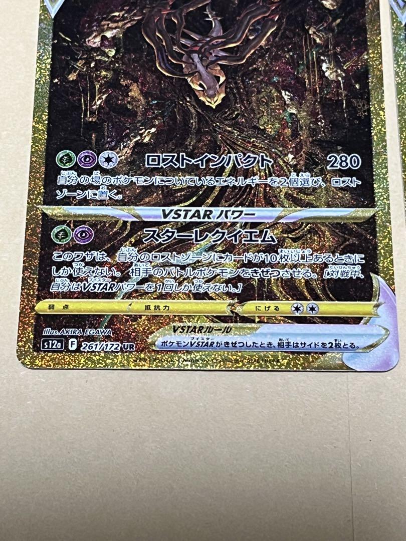 ポケカ ギラティナv star UR 裏面汚れ有 ポケカ ギラティナv star UR 裏面汚れ有