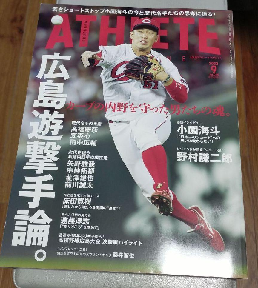 240円 AL完売しました。 広島アスリートマガジン 2022 年9月号 No.235