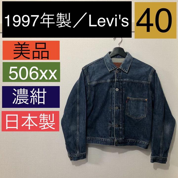 ブラック系,L充実の品美品 リーバイス 1st 506xx 71506 日本製 大戦モデル 40 赤耳 Gジャン/デニムジャケット メンズブラック系L¥10,956-www.industrialdealimentos.com ブラック系,L充実の品美品 リーバイス 1st 506xx 71506 日本製 大戦モデル 40 赤耳 Gジャン/デニムジャケット メンズブラック系L¥10,956-www.industrialdealimentos.com