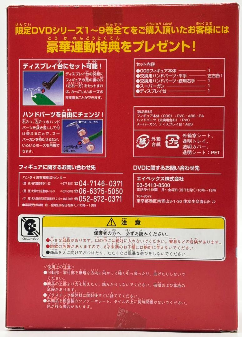 DVD】 サイボーグ009 第1章+第2章 セット フィギュア付き 全16巻