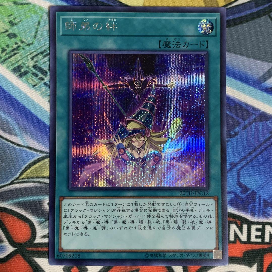 かわいい！ 遊戯王 ブラックマジシャン シークレットレア 師弟の絆 ガール 遊戯王OCG デュエルモンスターズ