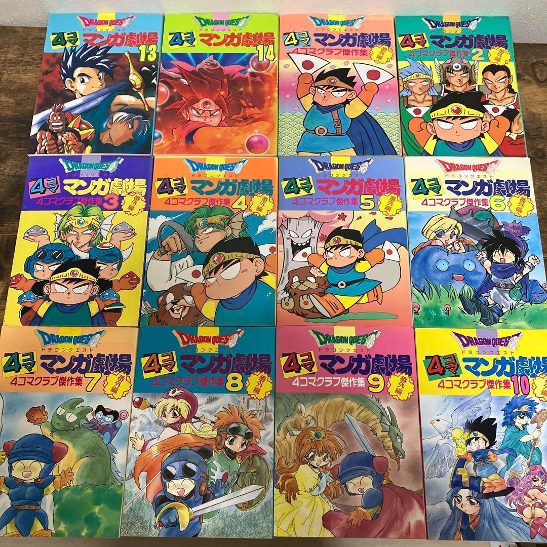 セットアップ ドラゴンクエスト4コママンガ劇場シリーズ 含む35冊セット その他