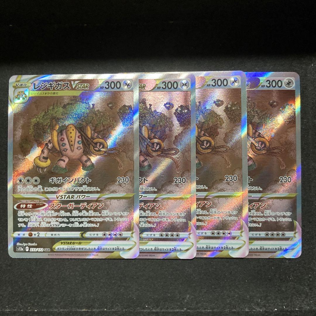 ポケモンカード レジギガスV STAR SAR - メルカリ