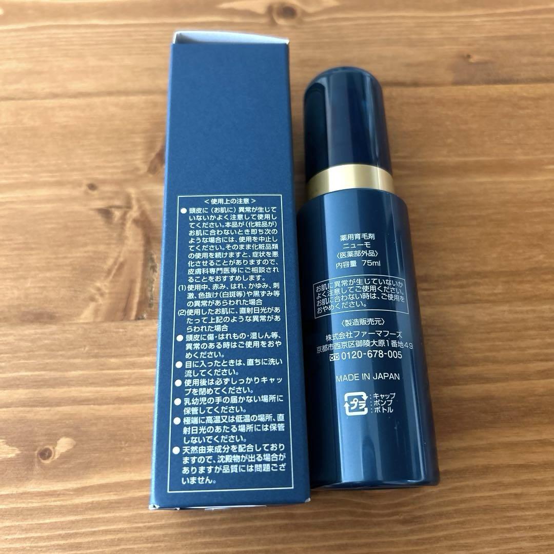 ニューモ ニューモ 75ml　2本セット　新品未開封　ゆうパケットプラス発送 正規品2本セット】 ニューモ 75ml 男女兼用 無添加 日本製