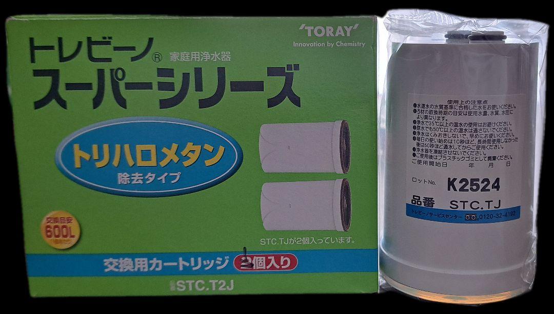 トレビーノスーパーシリーズトリハロメタン除去タイプ1個