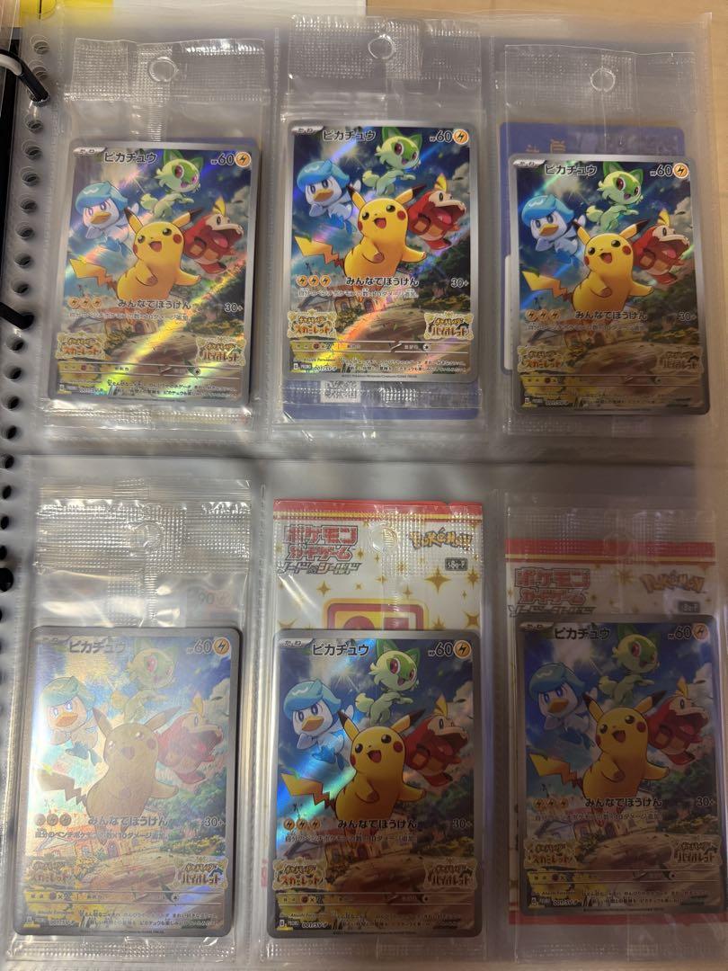 ポケモンカード　未開封　ピカチュウ