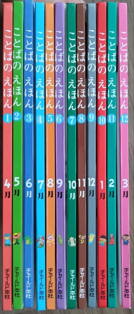ことばのえほん 全12巻セット ことばのえほん 全12巻セット - メルカリ