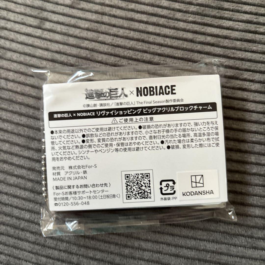 進撃の巨人 ノビエース リヴァイ アクリルブロック チャーム