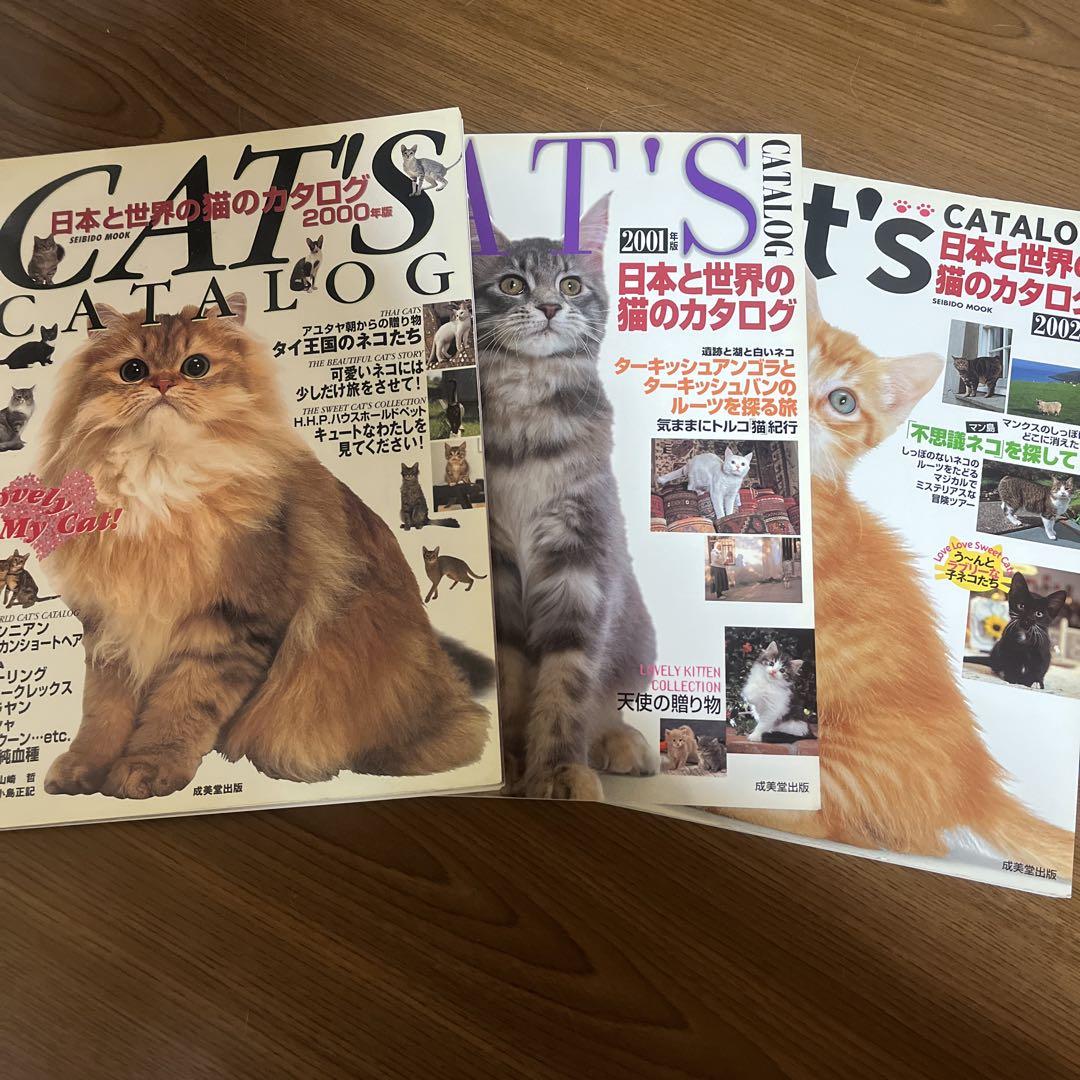 CAT'S CATALOG 2000-2002 セット 5,115円