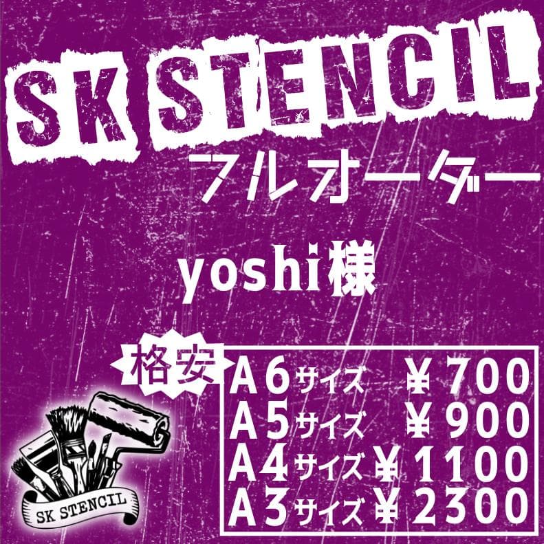 yoshi様　ステンシルシート　フルオーダー