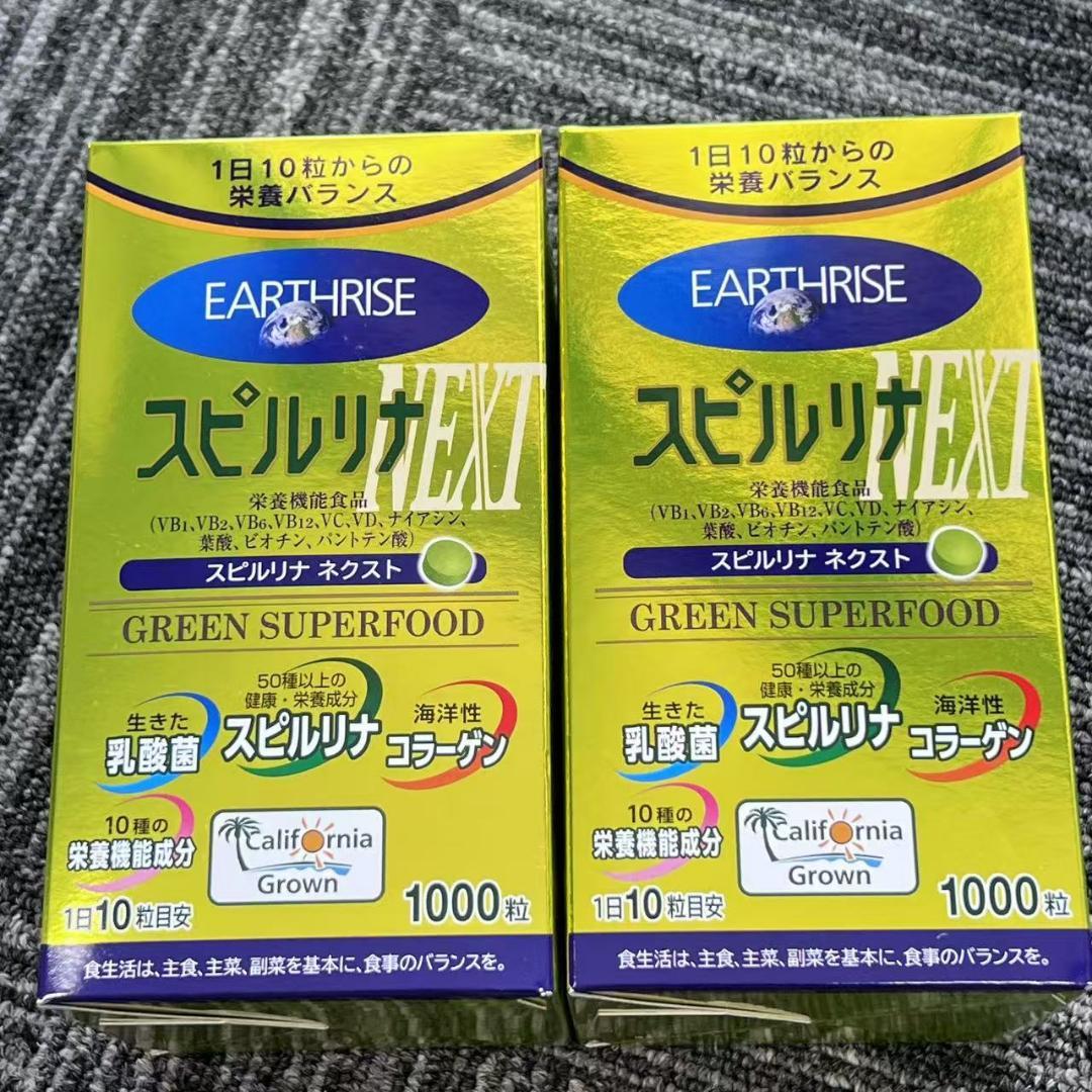 EARTHRISE スピルリナ NET 1000粒 2個