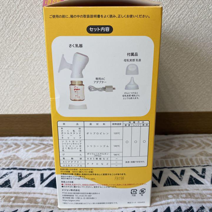 新品本物 ピジョン 電動 さく乳器 母乳アシスト - .jp