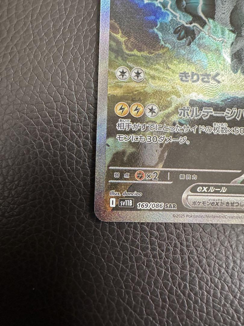 ポケモンカード レシラム ex BWR ゼクロムex SAR 本日発送