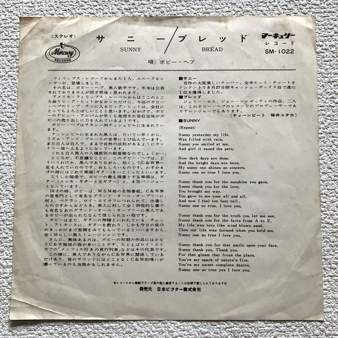 Amazon.co.jp: サニー／ブレッド[EPレコード 7inch]: ミュージック