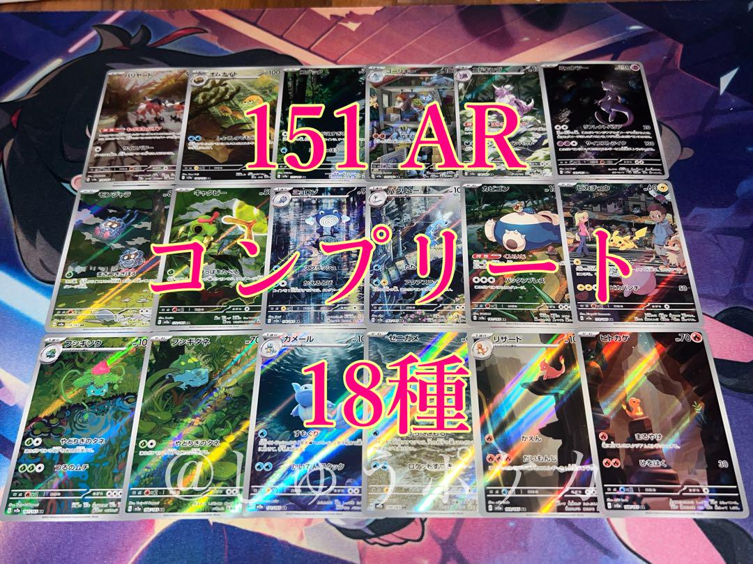 ポケカ　arコンプセット　ポケモンカード151 ポケモンカード151 AR コンプ 各4枚セット