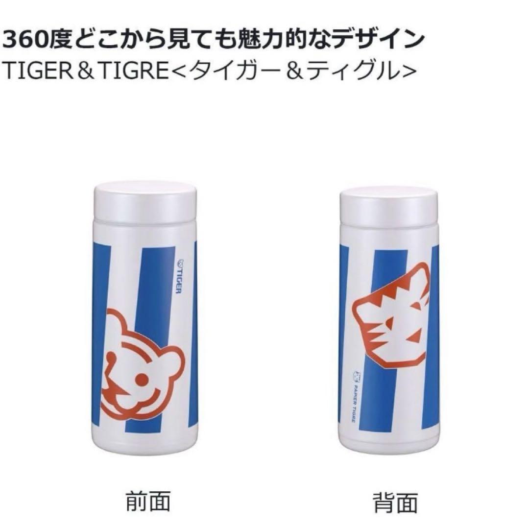 タイガー × PAPIER TIGRE コラボ 　ステンレスボトル弁当箱・水筒