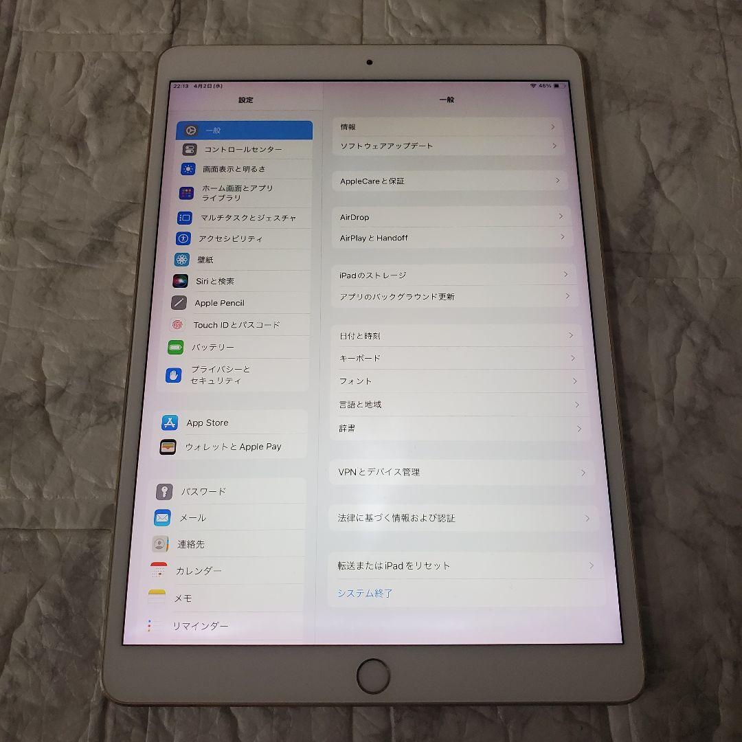 260 iPad pro 10.5 64GB Wi-Fi ゴールド