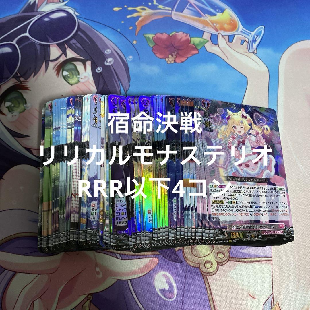 リリカルモナステリオRRR 以下4コン 宿命決戦 リリカルモナステリオRRR 以下4コン 宿命決戦