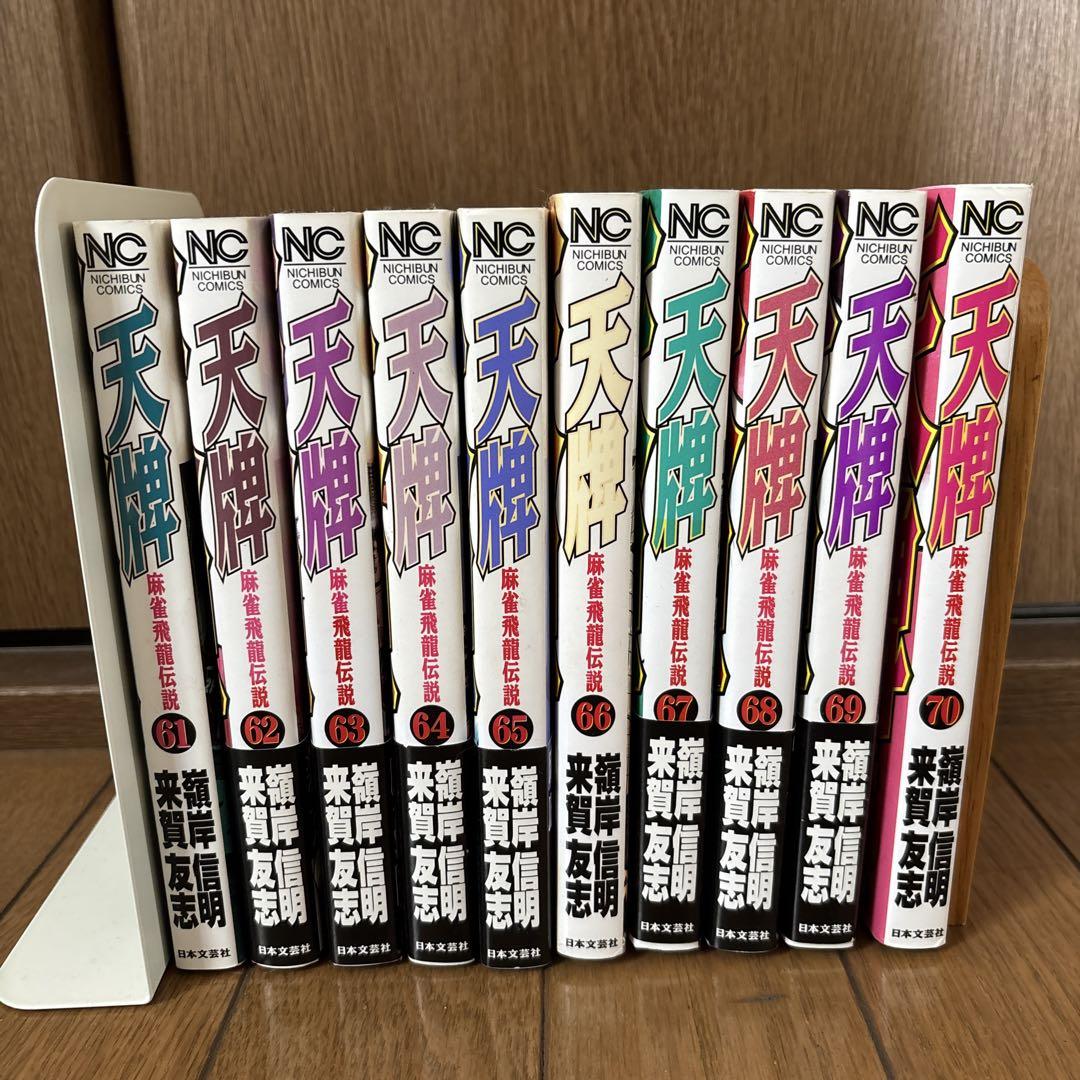 【未完結】天牌 麻雀飛龍伝説 1-84巻セット ※53,55,56巻抜けてます 81tBtF5pULL.jpg