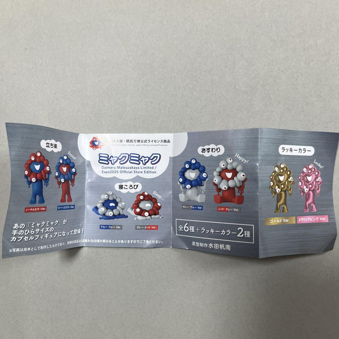 ミャクミャク フィギュア ピンク