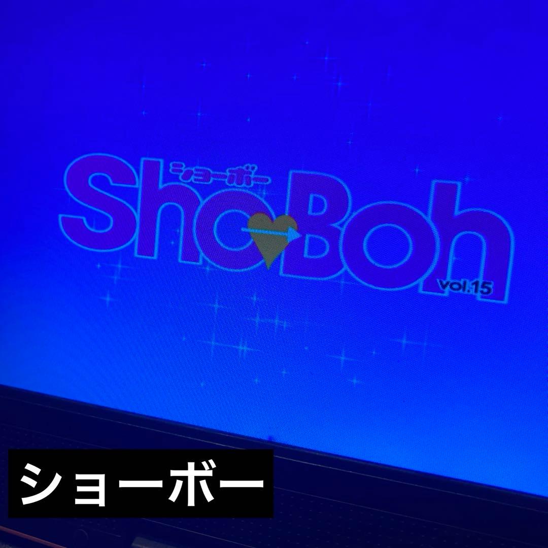 Sho→Boh ショーボー DVD 1枚セット