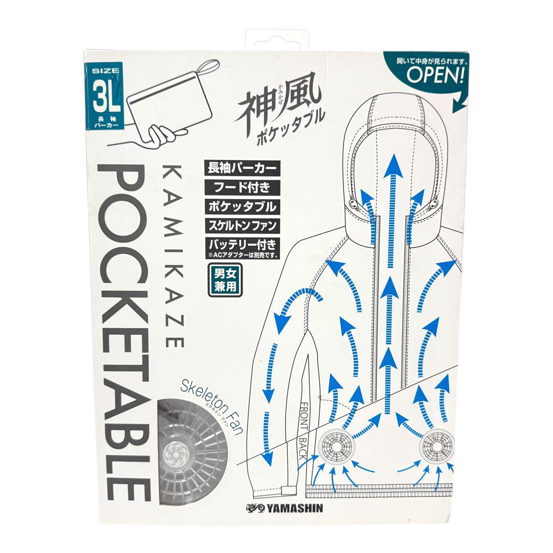 空調服 ファン付き作業着 3Lサイズ 神風 ポケッタブル 新品