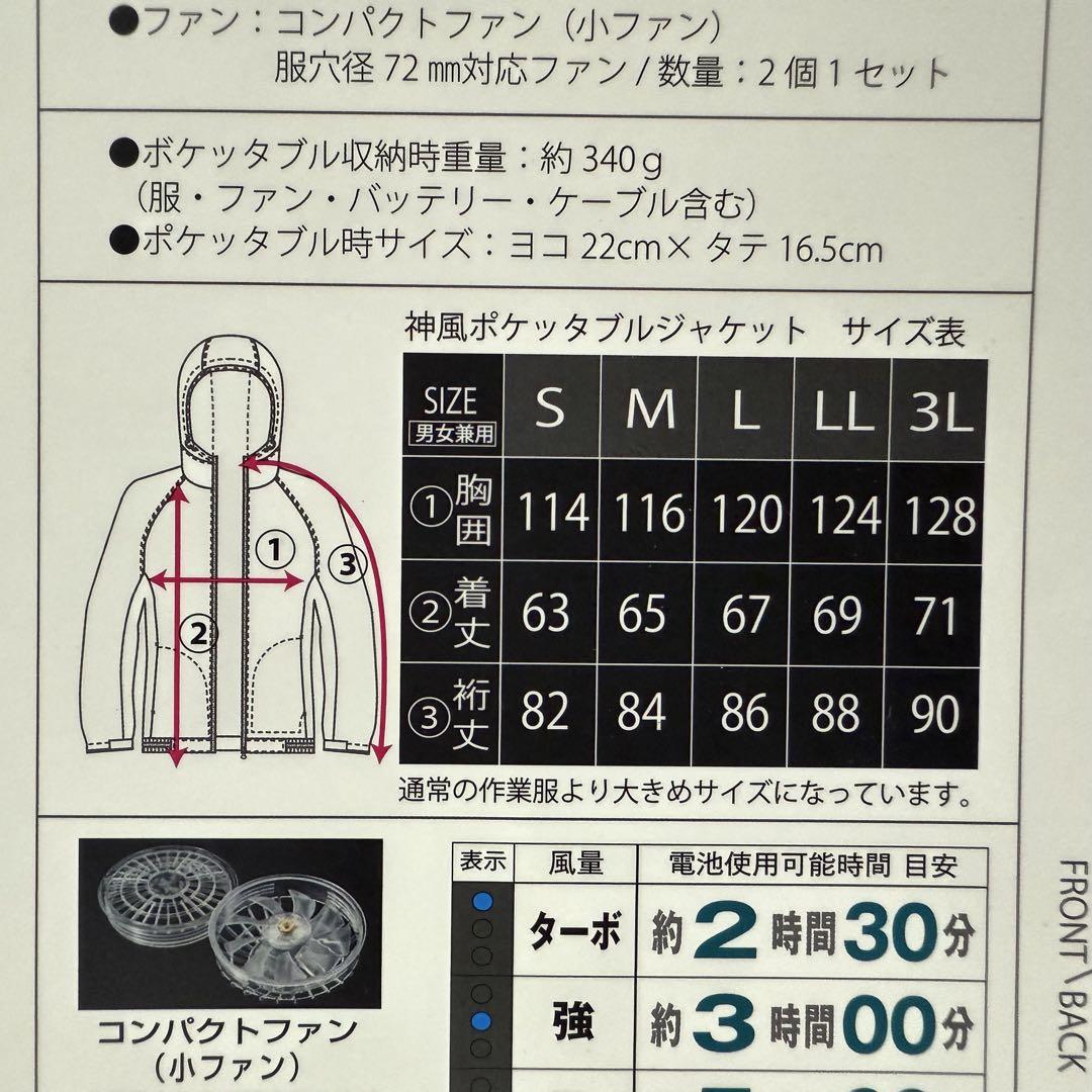 空調服 ファン付き作業着 3Lサイズ 神風 ポケッタブル 新品