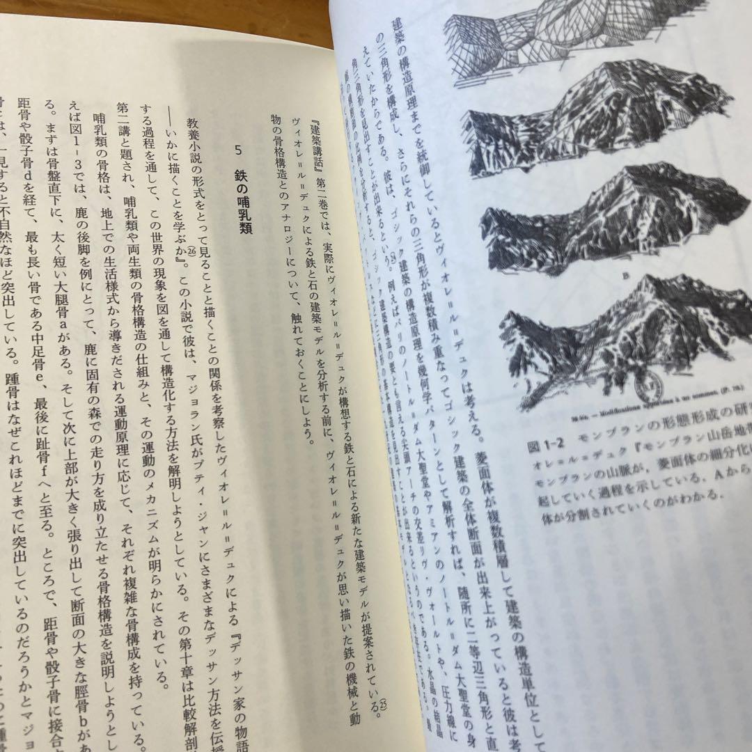 りんご　鉄筋コンクリート建築の考古学 アナトール・ド・ボドーとその時代