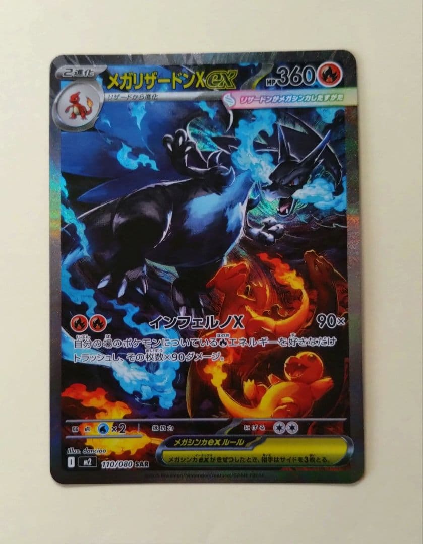 ポケモンカード　インフェルノX　メガリザードンXex　SAR