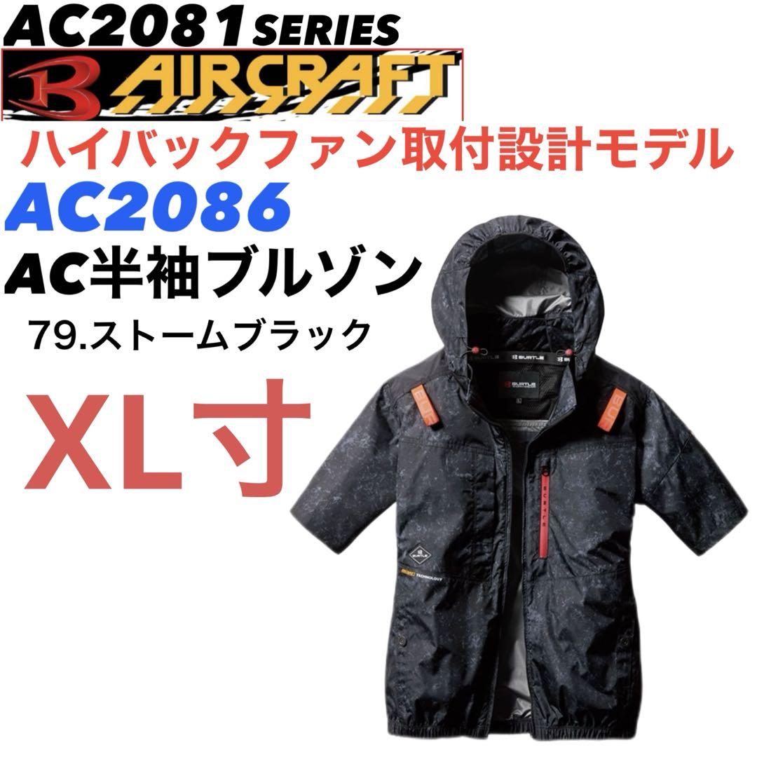 2025 バートル半袖ハイバック空調服 フルセット XL寸 2025 バートル半袖ハイバック空調服 フルセット XL寸 - メルカリ
