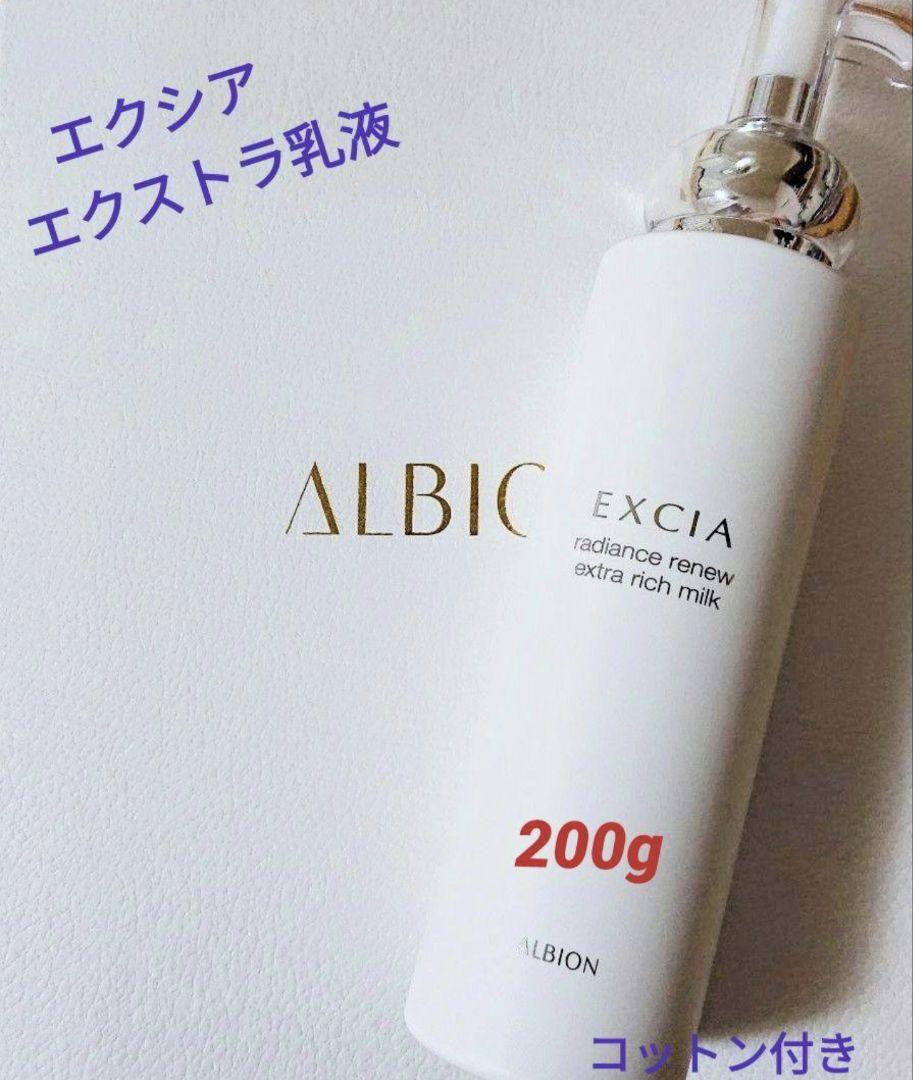 エクシア　ラディアンスリニュー　エクストラリッチミルク200g ラディアンスリニュー エクストラリッチミルク〈乳液〉 | ALBION
