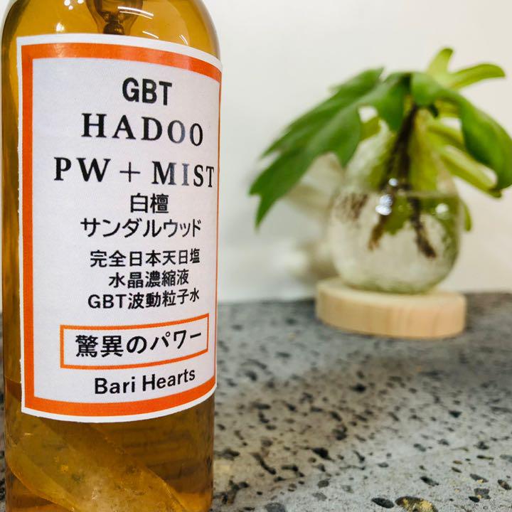 驚異のGBT波動粒子水 白檀 123ml 浄化スプレー UP HADOO